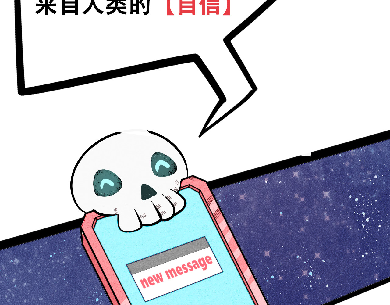 万能恋爱杂货店 序章 恋爱就像吃火锅 第28页