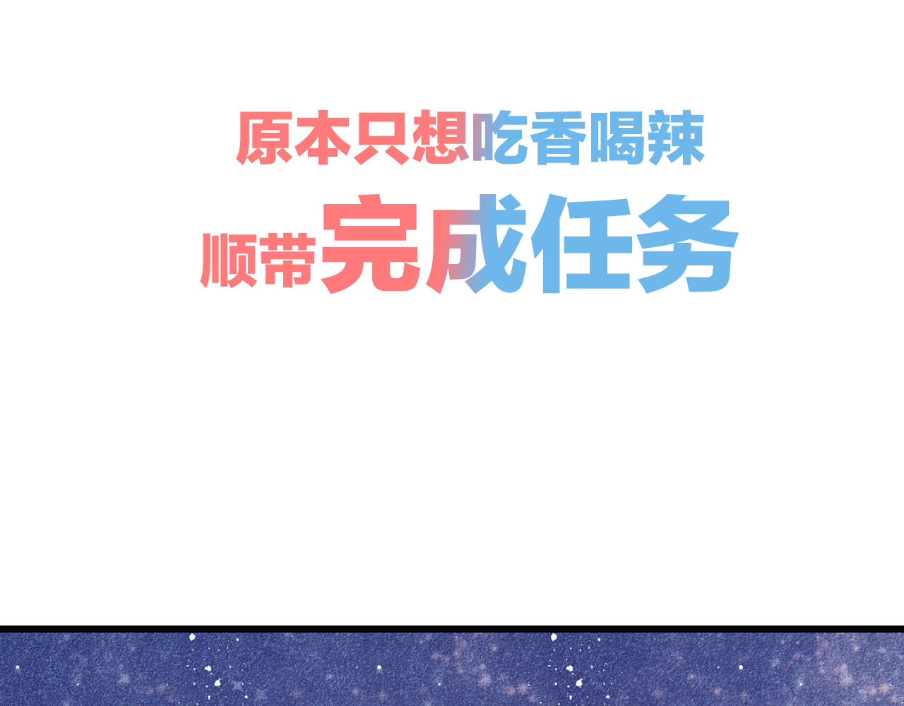 万能恋爱杂货店 序章 恋爱就像吃火锅 第30页