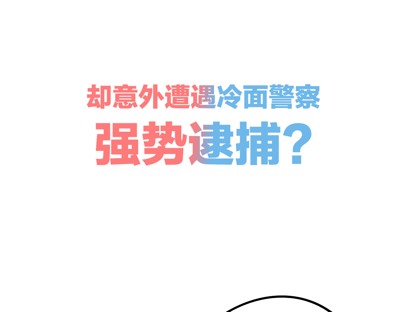 万能恋爱杂货店 序章 恋爱就像吃火锅 第35页