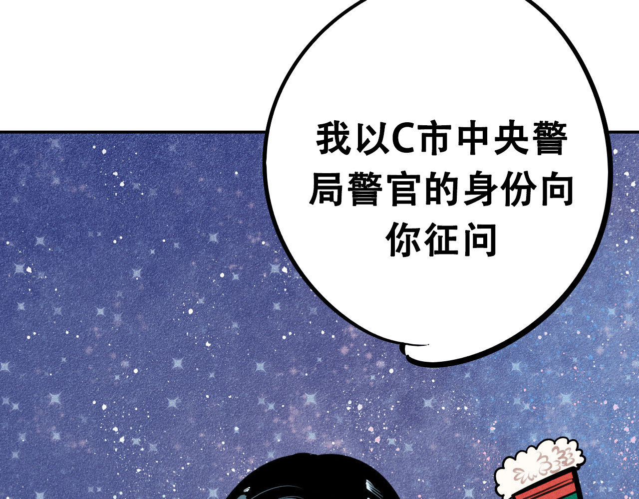 万能恋爱杂货店 序章 恋爱就像吃火锅 第36页