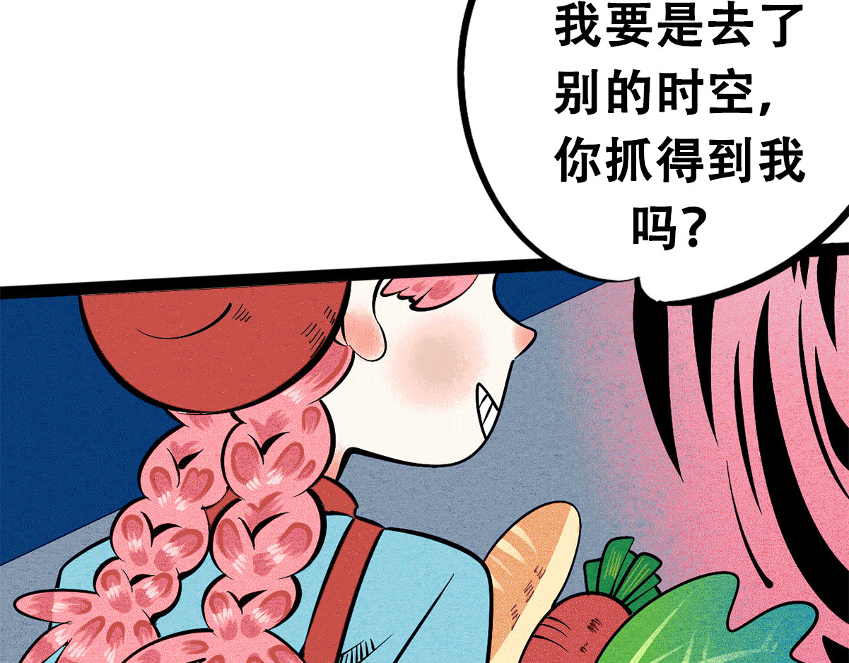 万能恋爱杂货店 序章 恋爱就像吃火锅 第54页