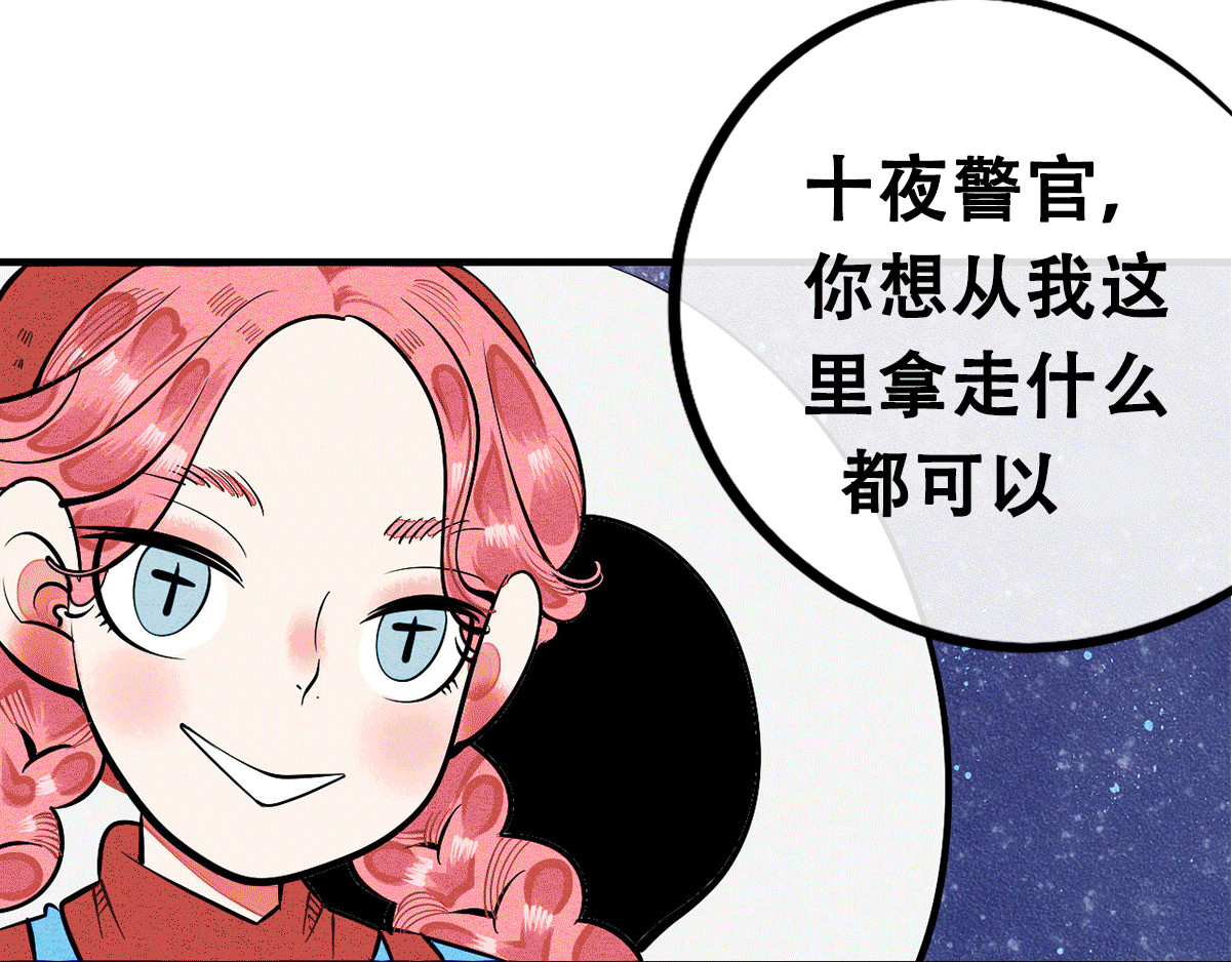 万能恋爱杂货店 序章 恋爱就像吃火锅 第71页