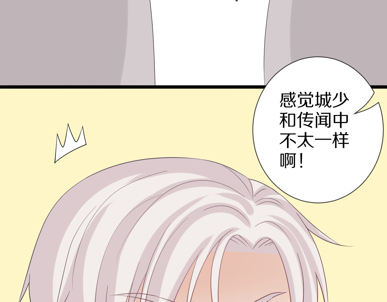女皇驾到 第4话 霸总要被女皇崩人设啦？ 第101页