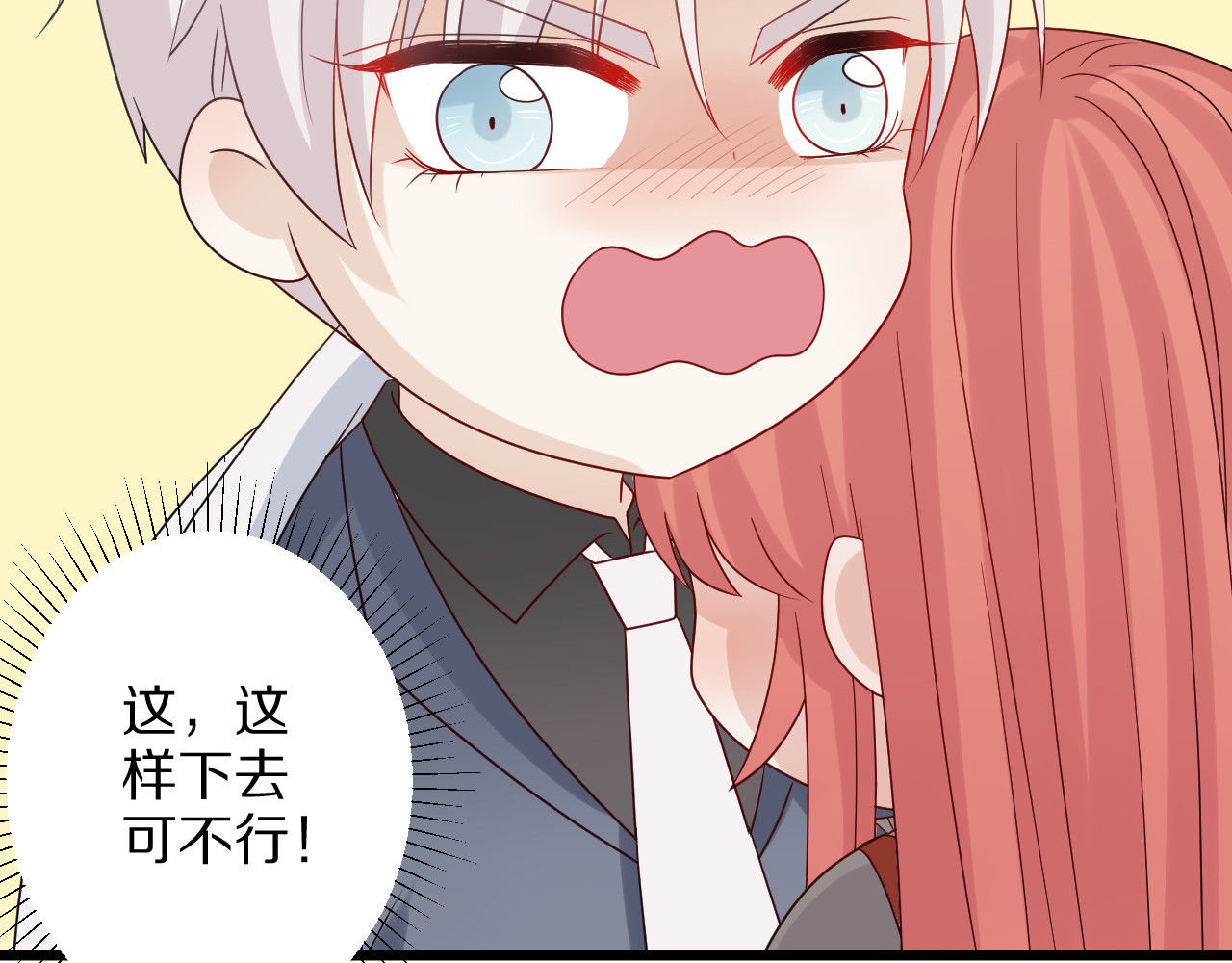 女皇驾到 第4话 霸总要被女皇崩人设啦？ 第102页