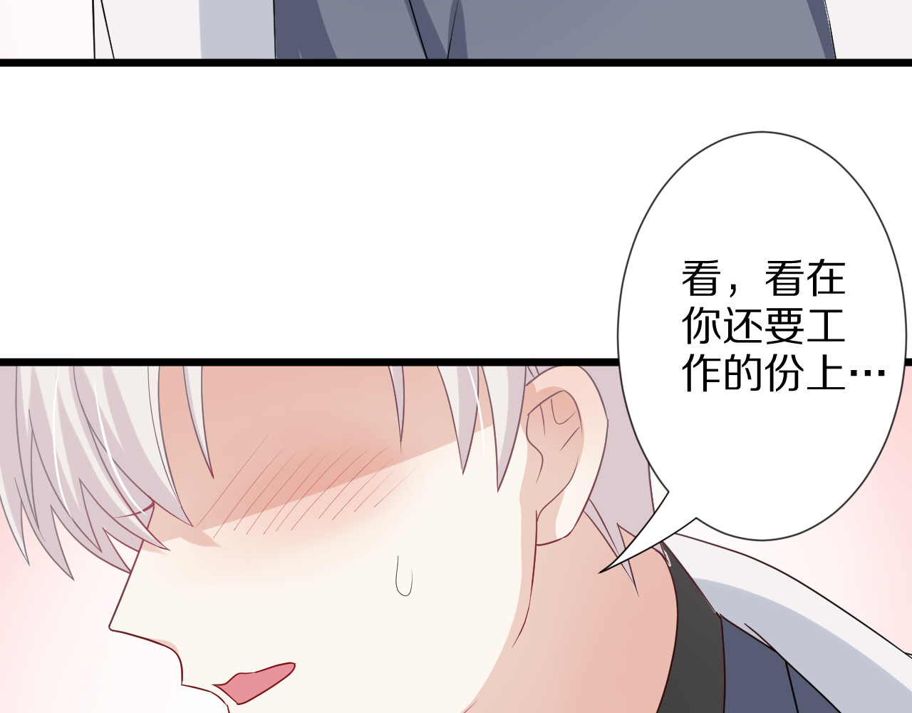 女皇驾到 第4话 霸总要被女皇崩人设啦？ 第109页