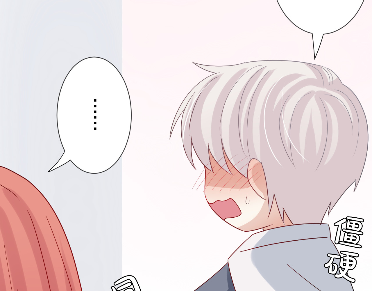 女皇驾到 第4话 霸总要被女皇崩人设啦？ 第113页
