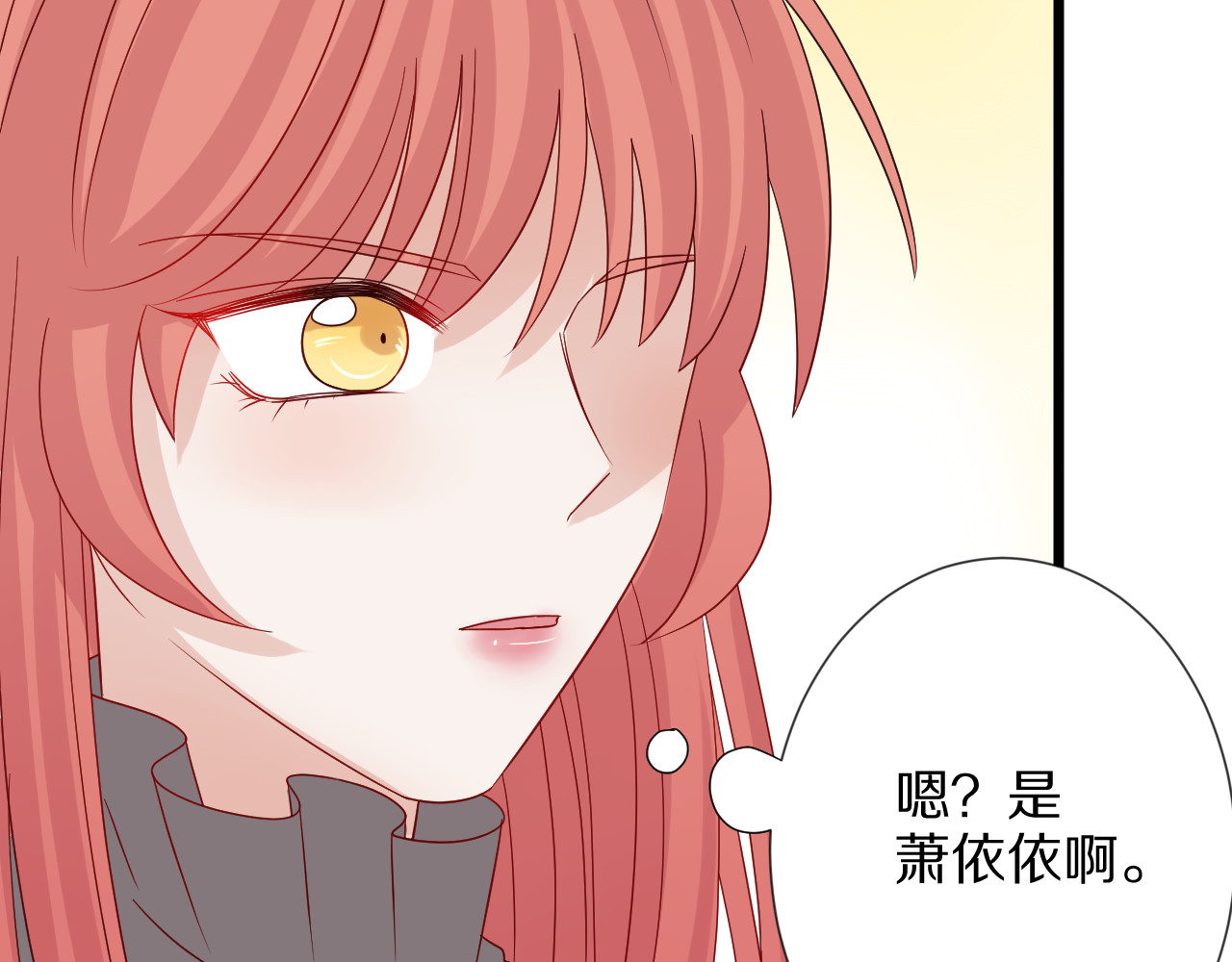 女皇驾到 第4话 霸总要被女皇崩人设啦？ 第119页