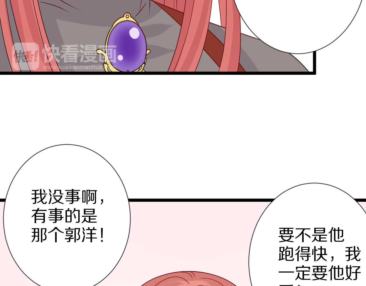 女皇驾到 第4话 霸总要被女皇崩人设啦？ 第120页