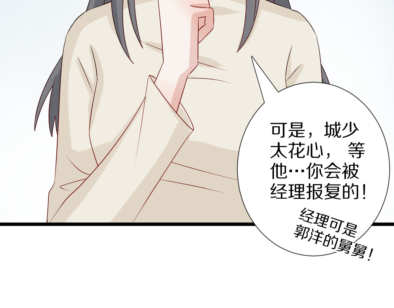 女皇驾到 第4话 霸总要被女皇崩人设啦？ 第124页