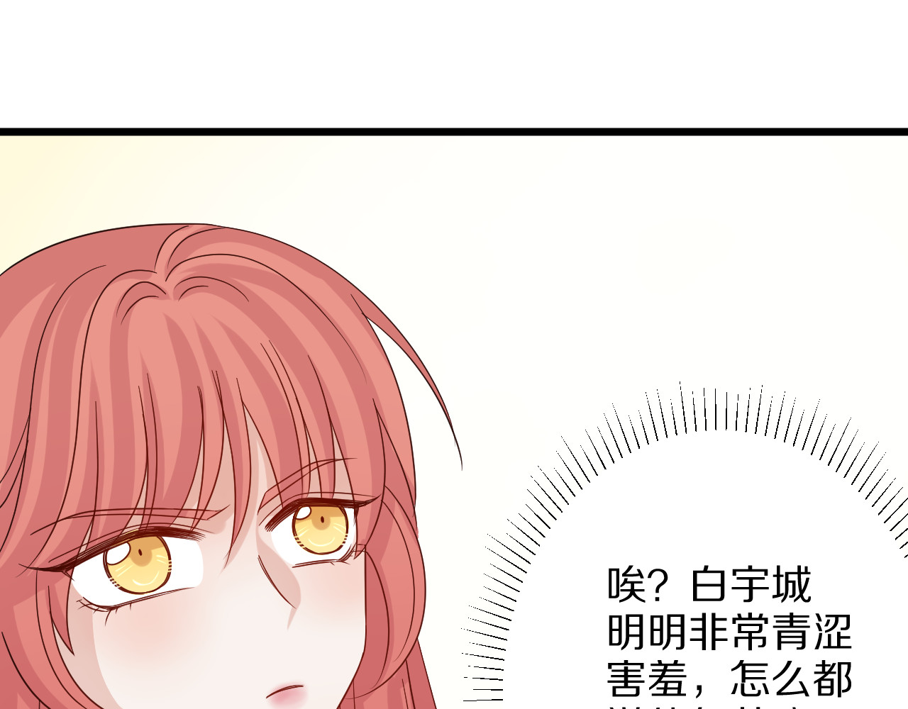女皇驾到 第4话 霸总要被女皇崩人设啦？ 第125页