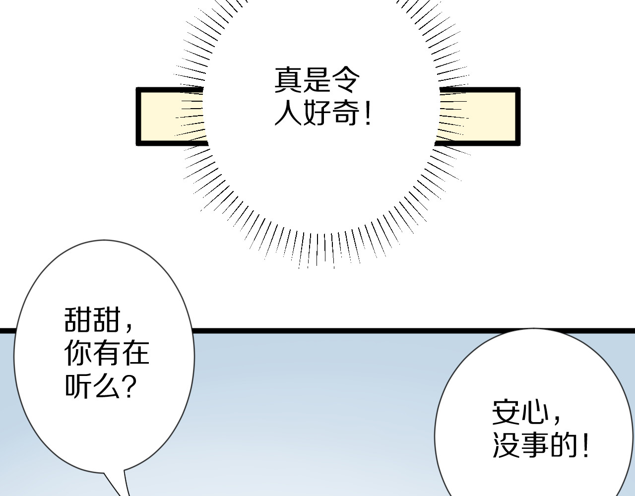 女皇驾到 第4话 霸总要被女皇崩人设啦？ 第127页