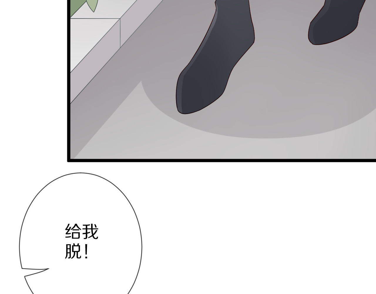 女皇驾到 第4话 霸总要被女皇崩人设啦？ 第138页