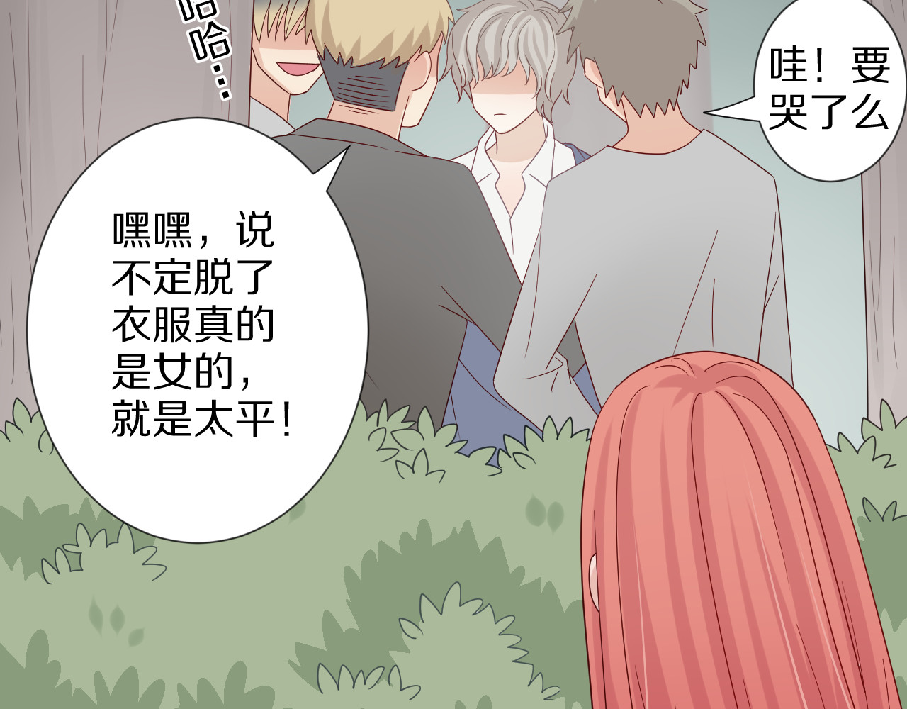 女皇驾到 第4话 霸总要被女皇崩人设啦？ 第141页