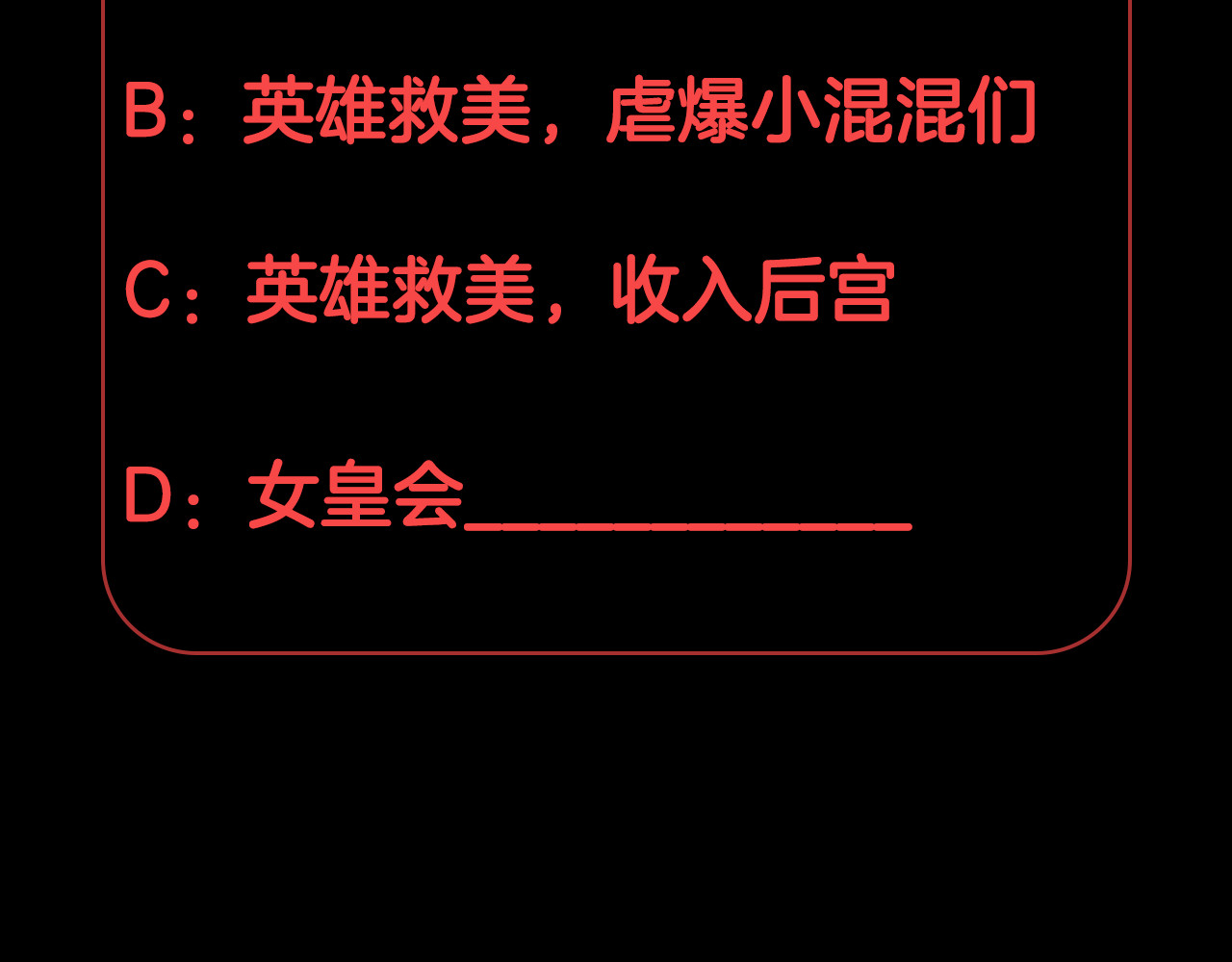 女皇驾到 第4话 霸总要被女皇崩人设啦？ 第146页