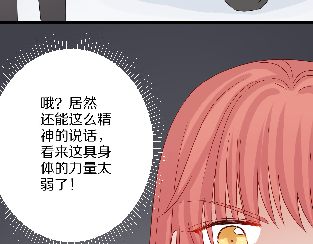 女皇驾到 第4话 霸总要被女皇崩人设啦？ 第19页