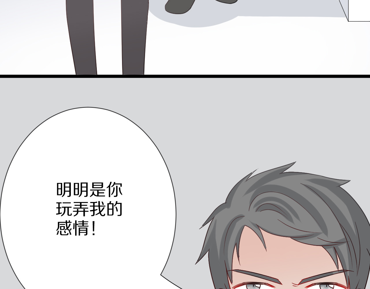 女皇驾到 第4话 霸总要被女皇崩人设啦？ 第29页