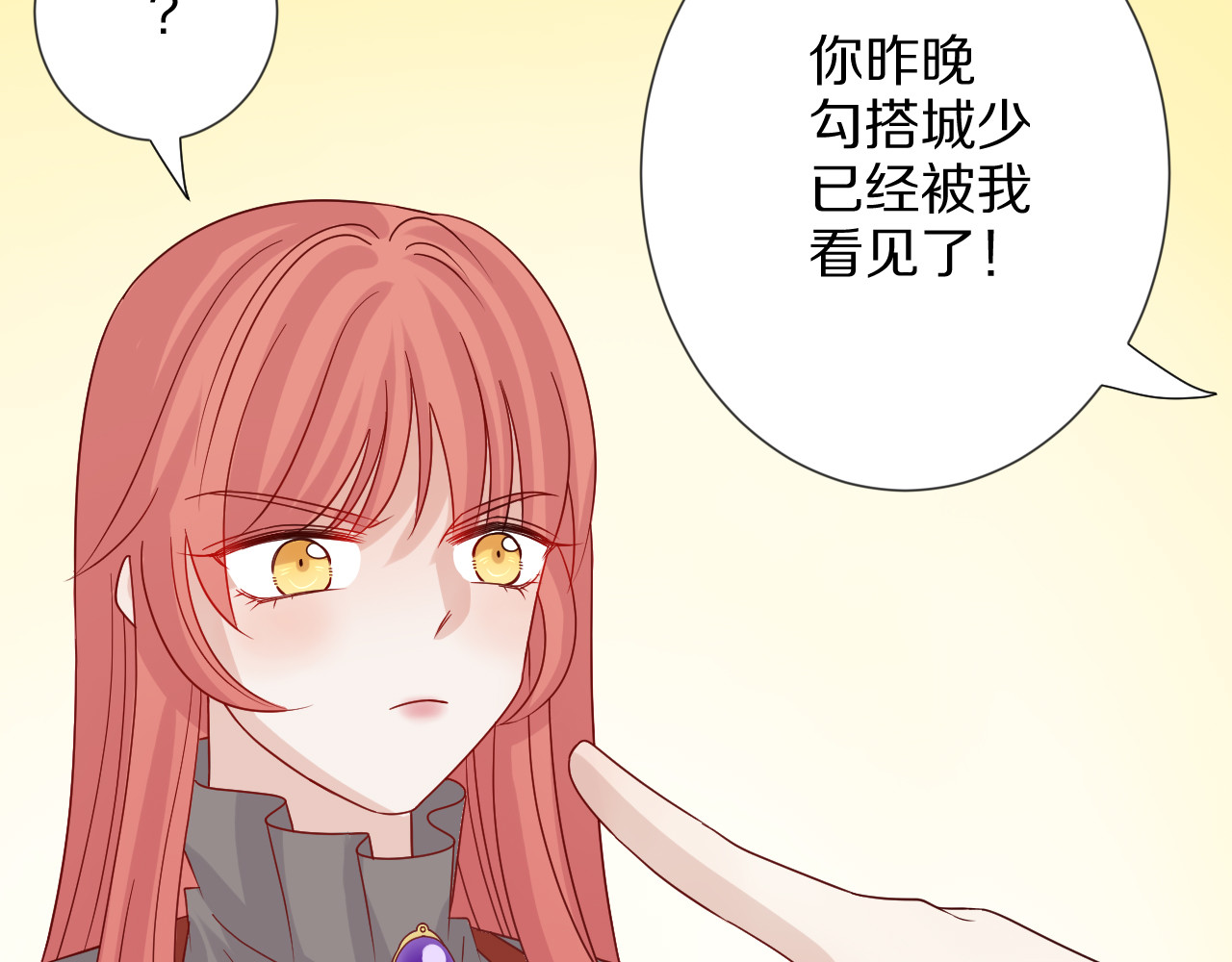 女皇驾到 第4话 霸总要被女皇崩人设啦？ 第31页