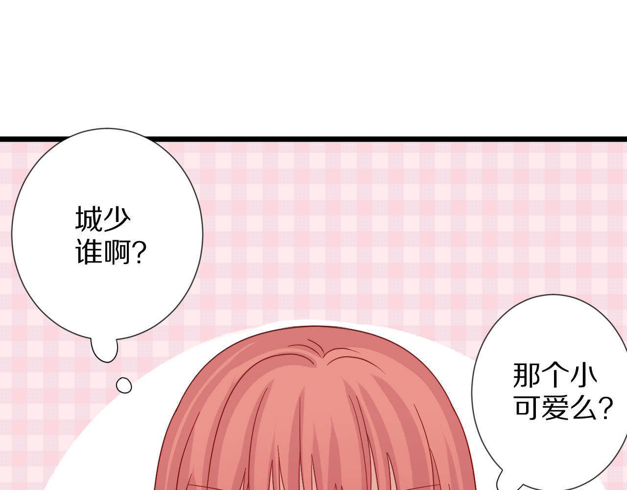 女皇驾到 第4话 霸总要被女皇崩人设啦？ 第33页