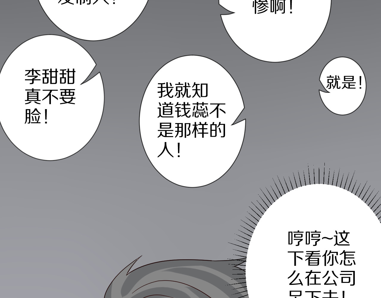 女皇驾到 第4话 霸总要被女皇崩人设啦？ 第39页
