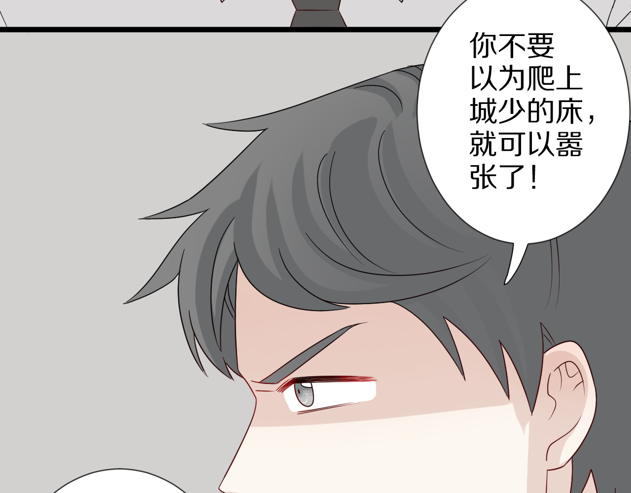 女皇驾到 第4话 霸总要被女皇崩人设啦？ 第41页