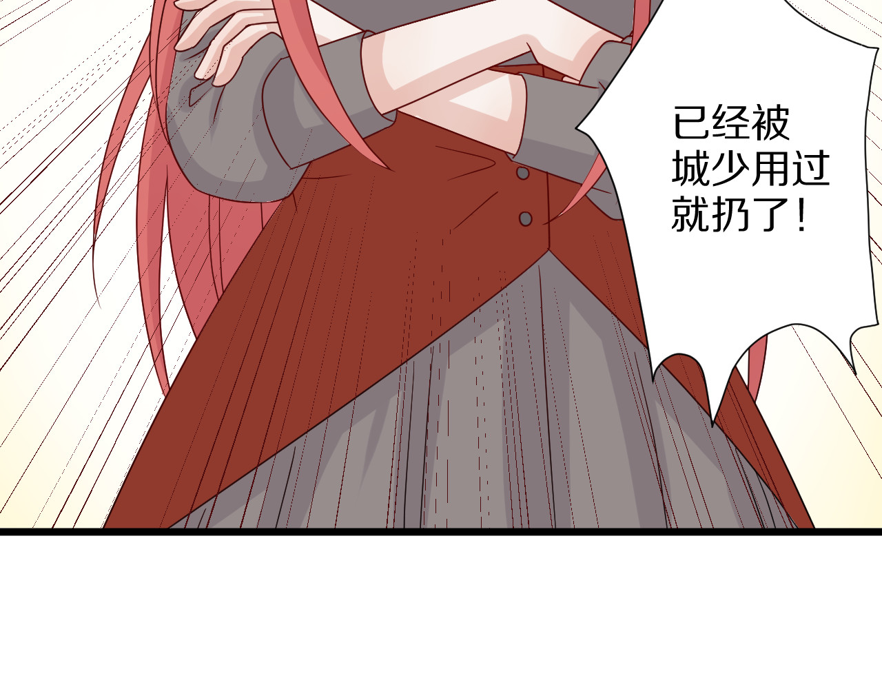 女皇驾到 第4话 霸总要被女皇崩人设啦？ 第44页