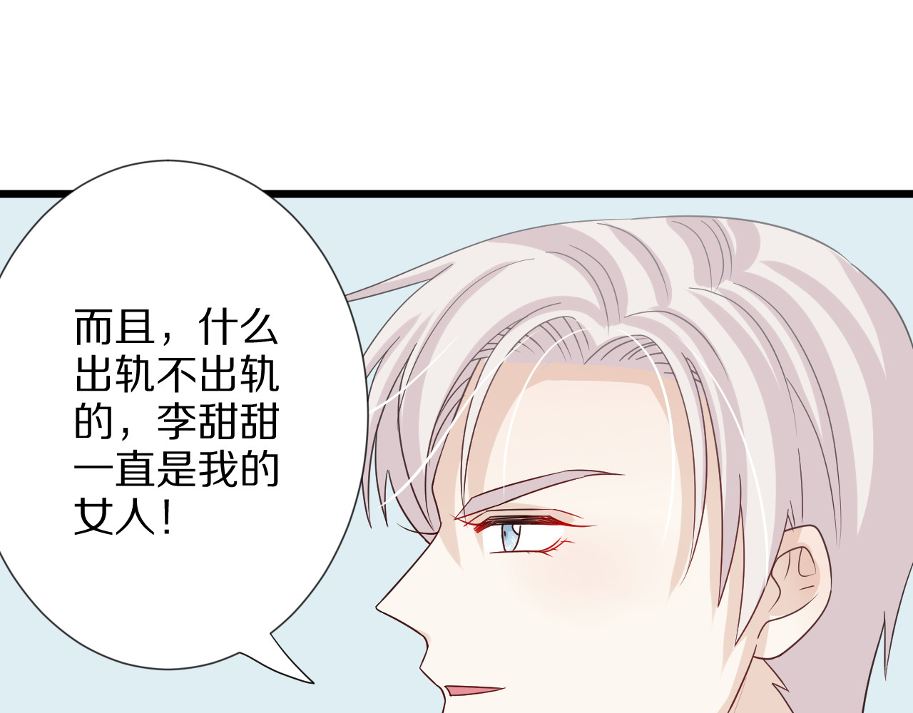 女皇驾到 第4话 霸总要被女皇崩人设啦？ 第55页