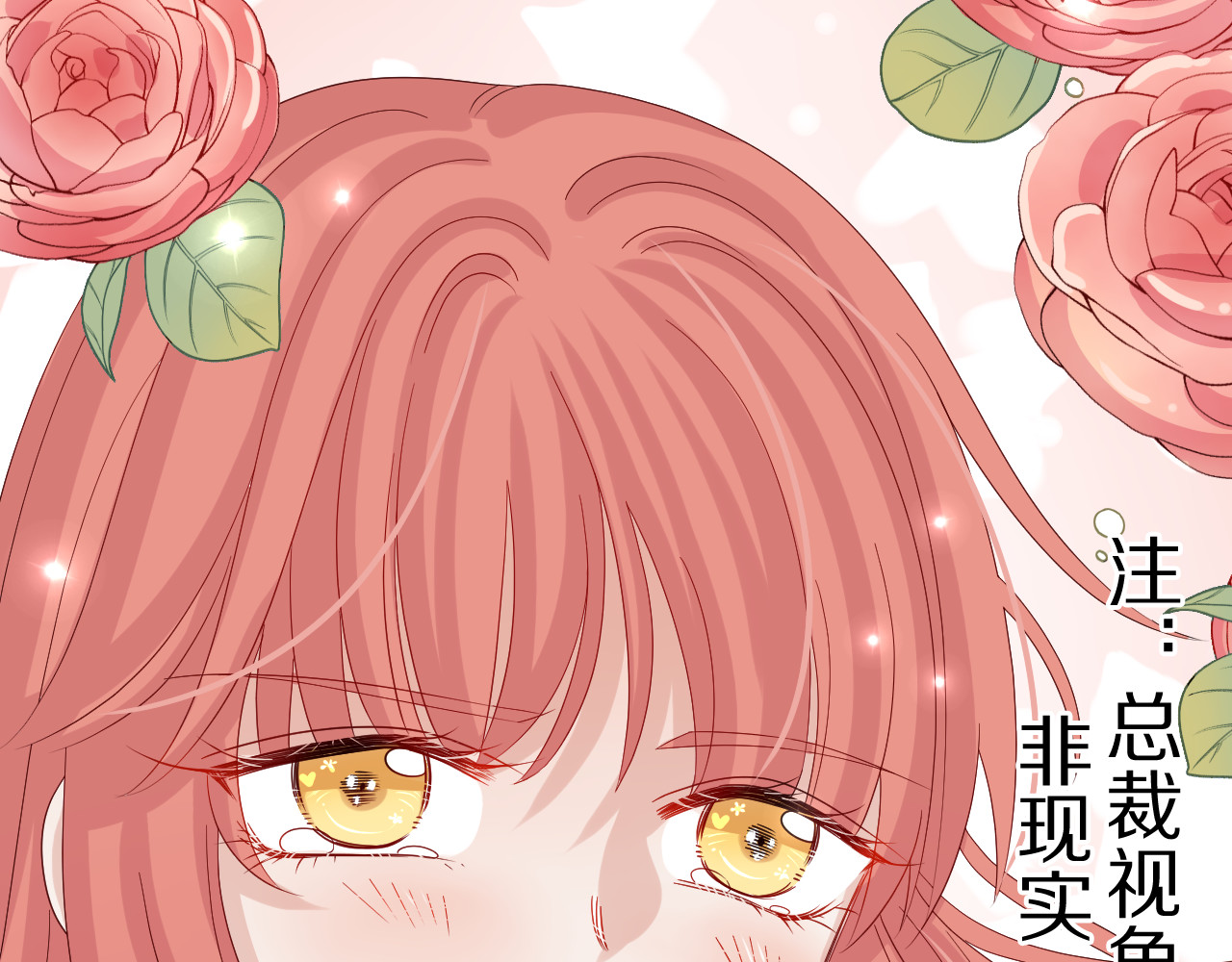 女皇驾到 第4话 霸总要被女皇崩人设啦？ 第72页