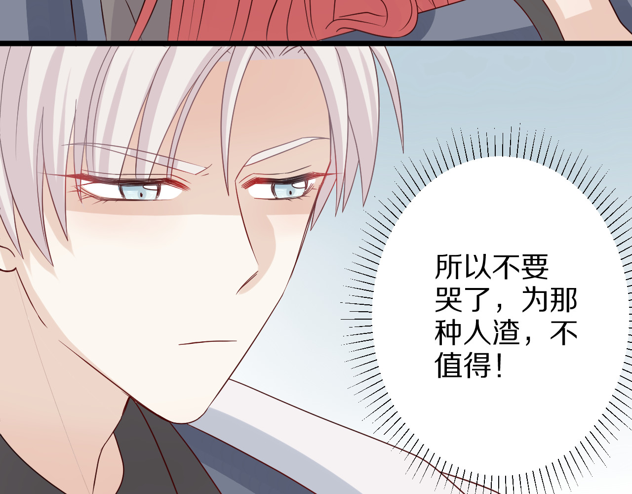 女皇驾到 第4话 霸总要被女皇崩人设啦？ 第83页