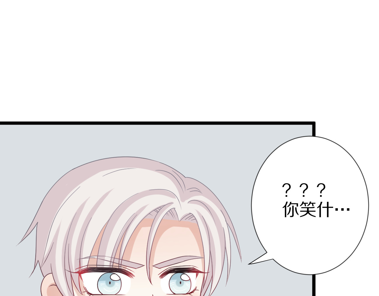 女皇驾到 第4话 霸总要被女皇崩人设啦？ 第87页