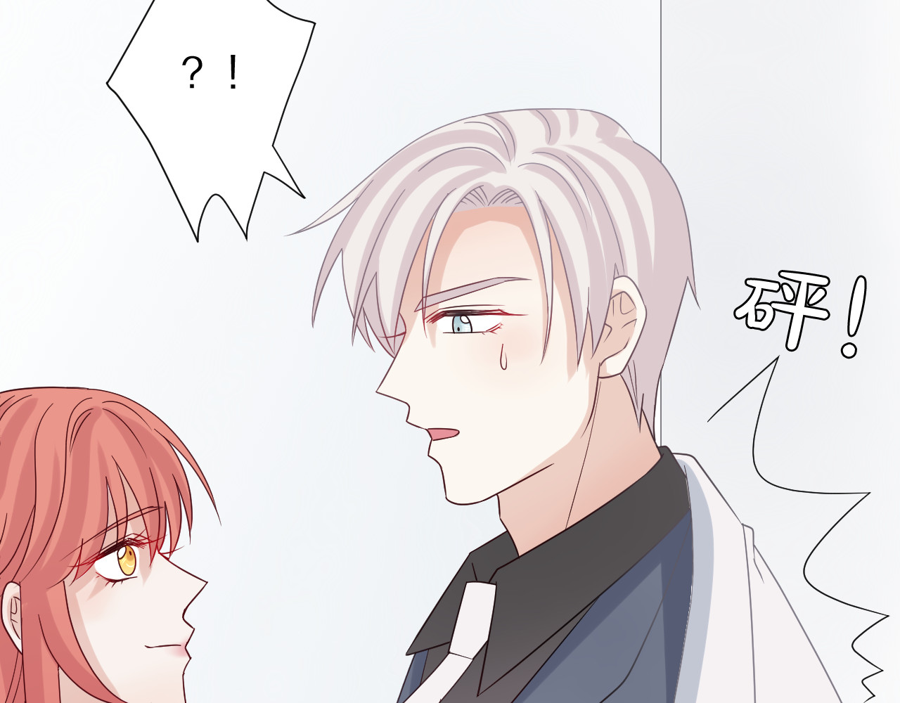 女皇驾到 第4话 霸总要被女皇崩人设啦？ 第93页