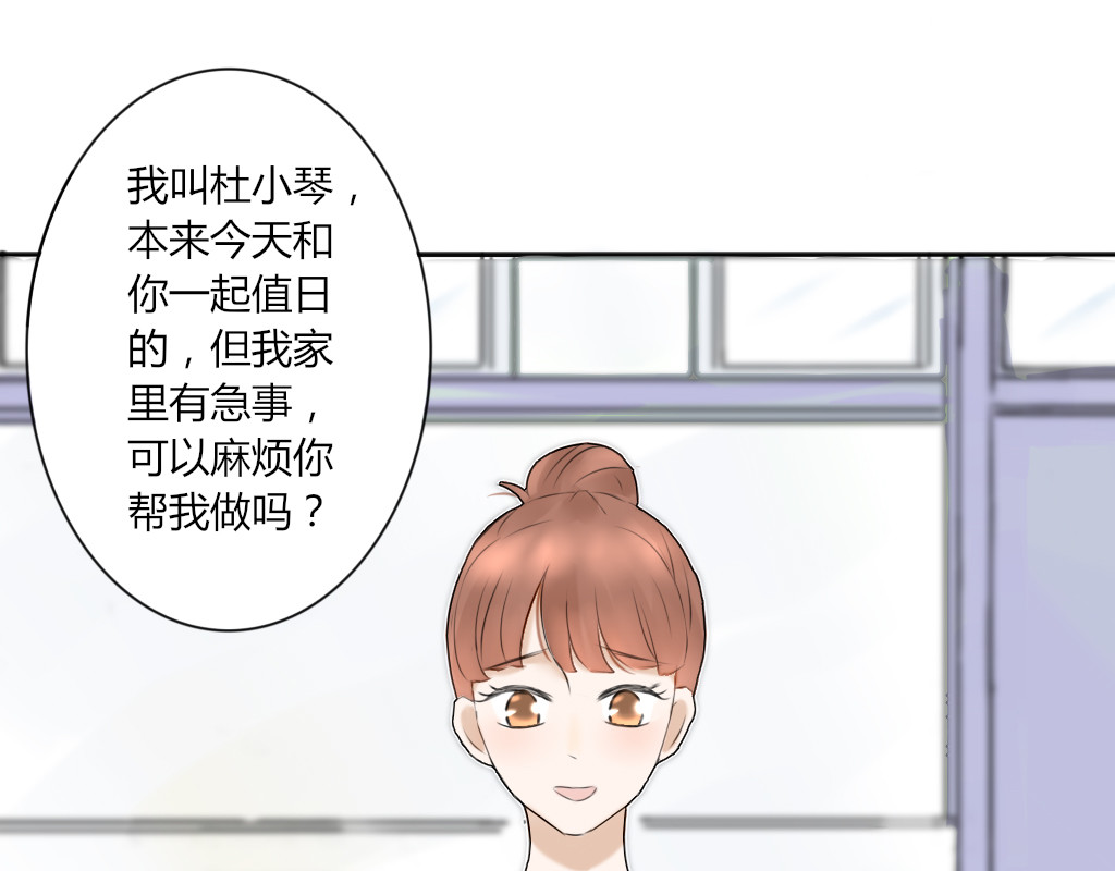 校霸，我们不合适 放学后的教室（1） 第25页