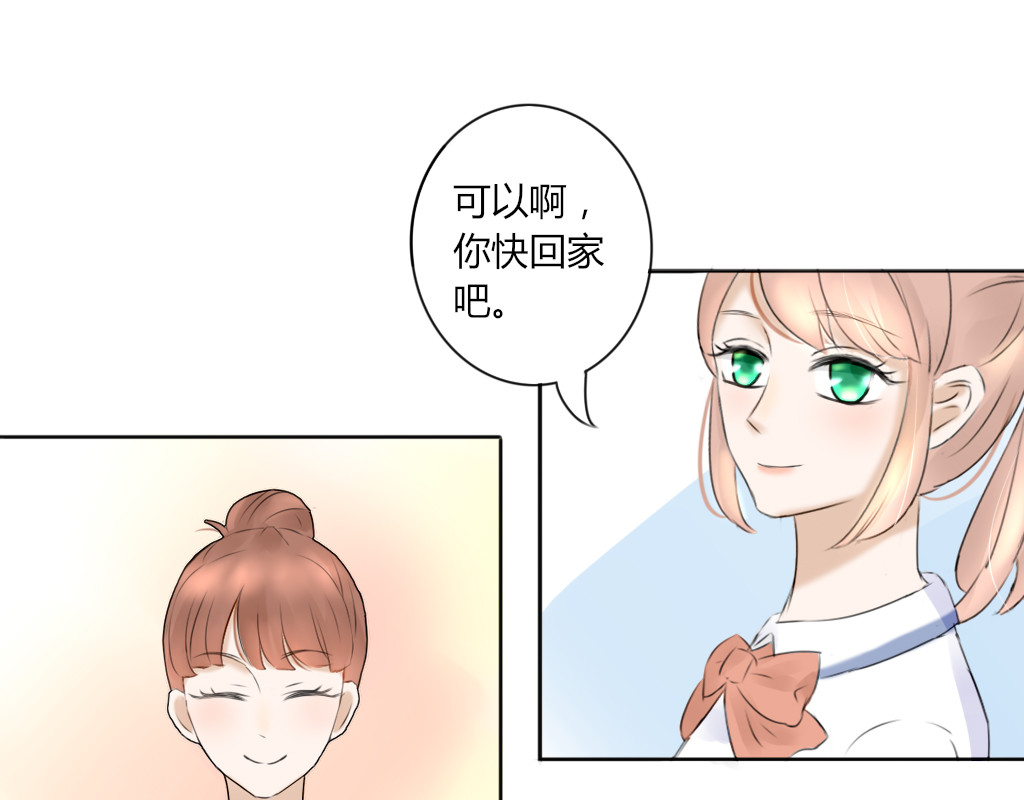 校霸，我们不合适 放学后的教室（1） 第27页