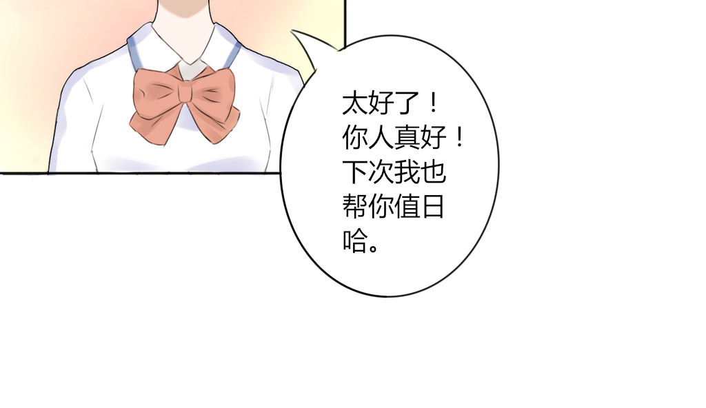 校霸，我们不合适 放学后的教室（1） 第28页