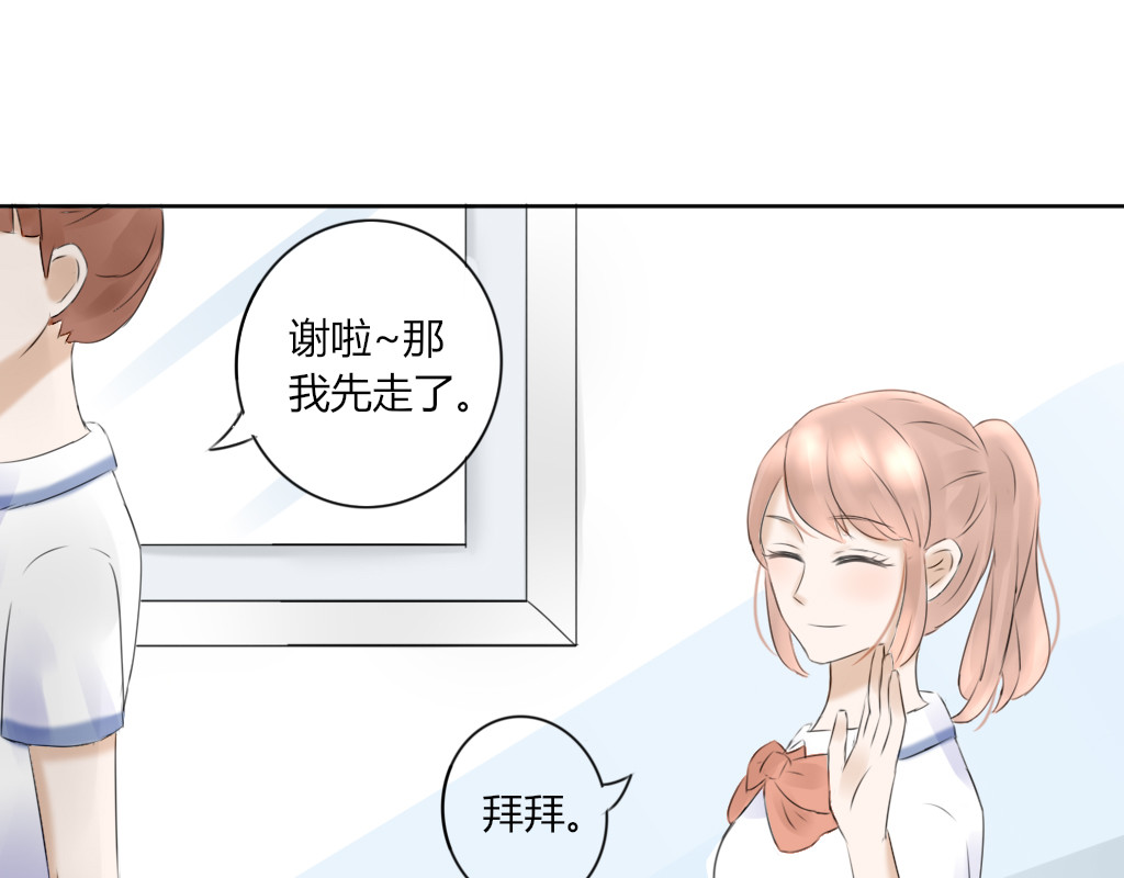 校霸，我们不合适 放学后的教室（1） 第29页