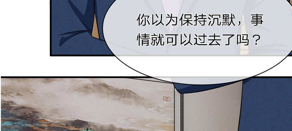 误犯危情总裁 第三话 第43页