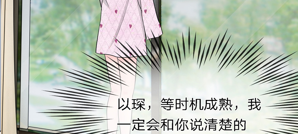 误犯危情总裁 第三话 第50页