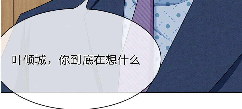 误犯危情总裁 第三话 第57页
