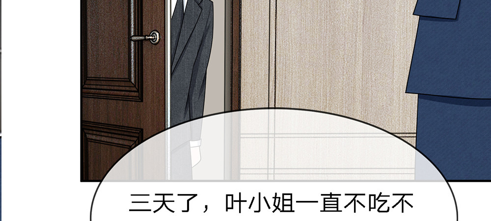 误犯危情总裁 第三话 第61页