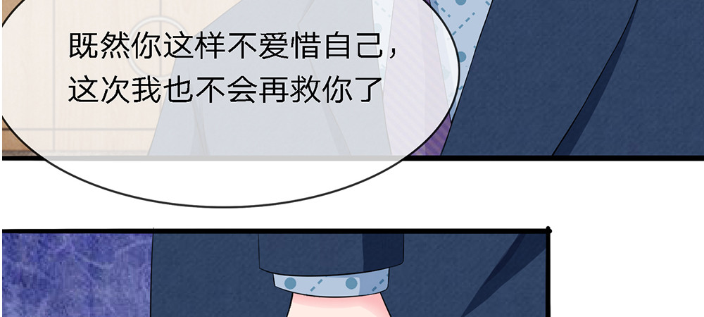 误犯危情总裁 第四话 第22页
