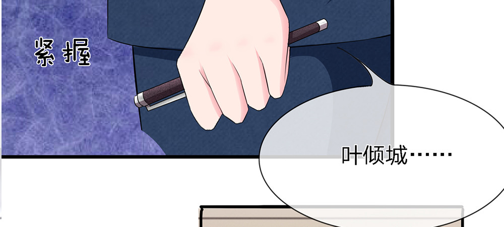 误犯危情总裁 第四话 第23页