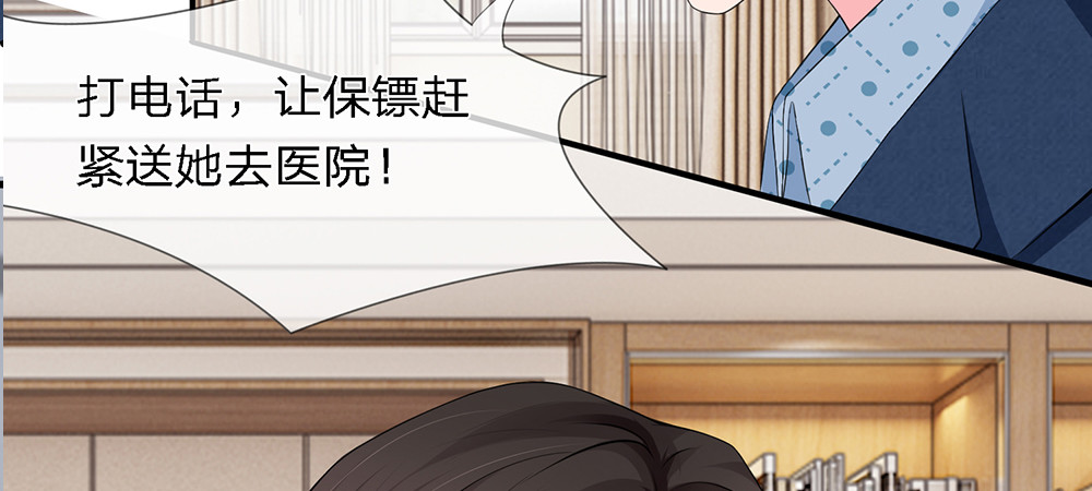 误犯危情总裁 第四话 第27页