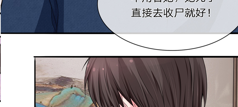 误犯危情总裁 第四话 第5页