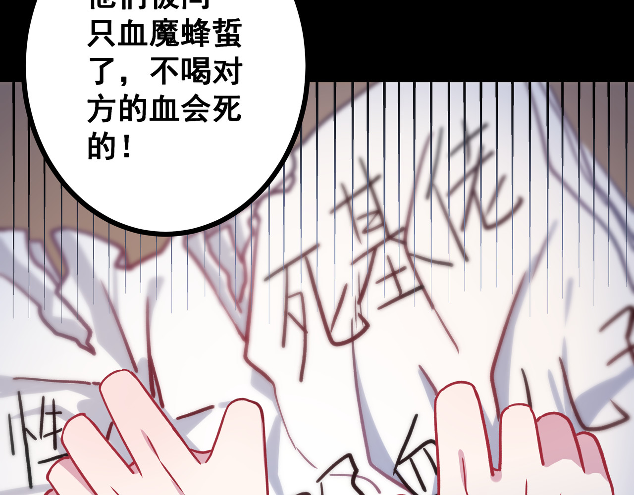 血魔恋人 第1话 少女与少年的血色邂逅 第76页