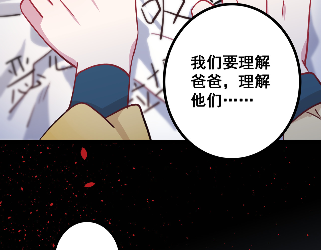 血魔恋人 第1话 少女与少年的血色邂逅 第77页