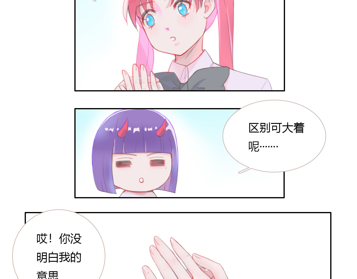 恶魔姐弟 天使和恶魔（重制） 第19页
