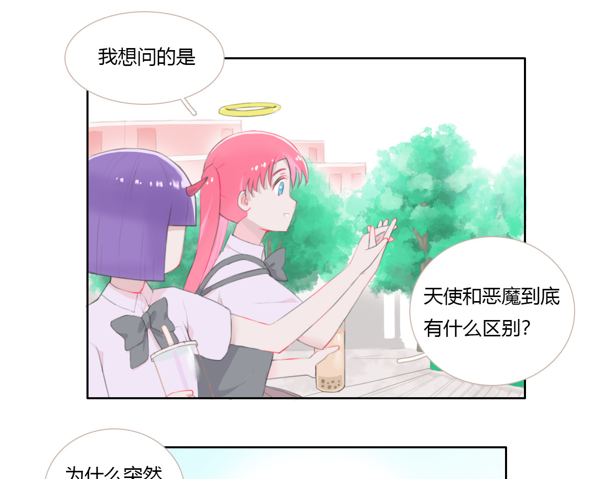 恶魔姐弟 天使和恶魔（重制） 第21页