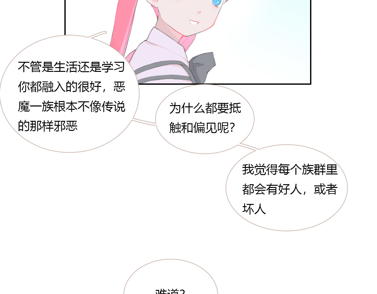 恶魔姐弟 天使和恶魔（重制） 第23页