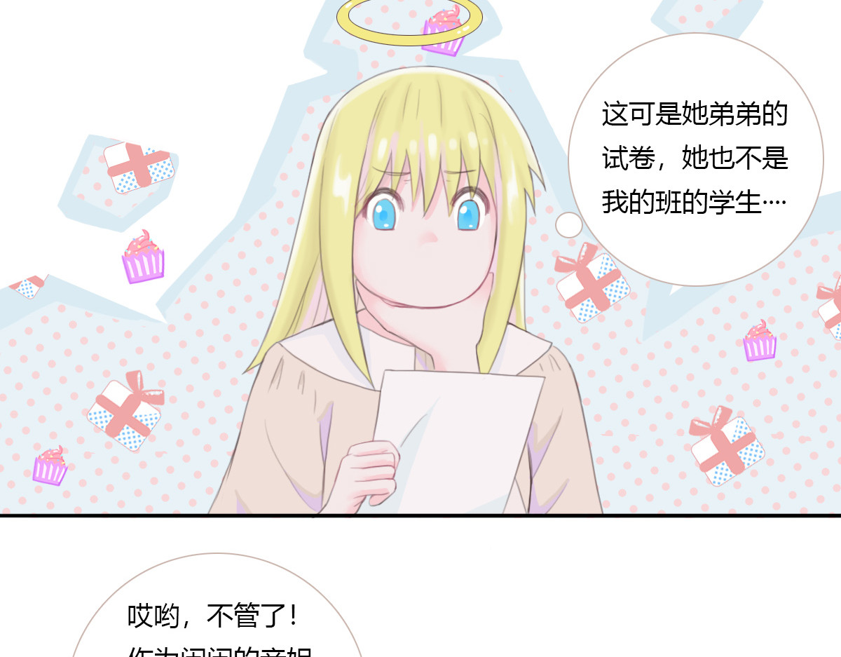 恶魔姐弟 天使和恶魔（重制） 第52页