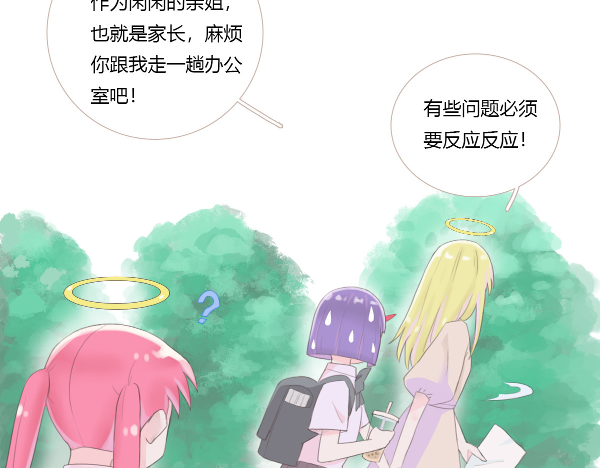 恶魔姐弟 天使和恶魔（重制） 第53页
