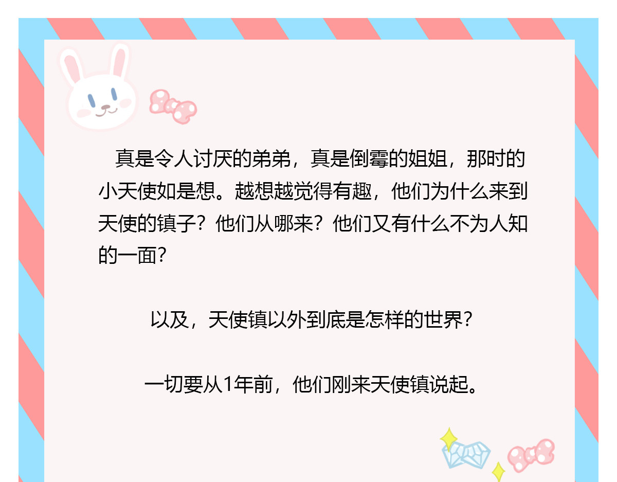 恶魔姐弟 天使和恶魔（重制） 第56页